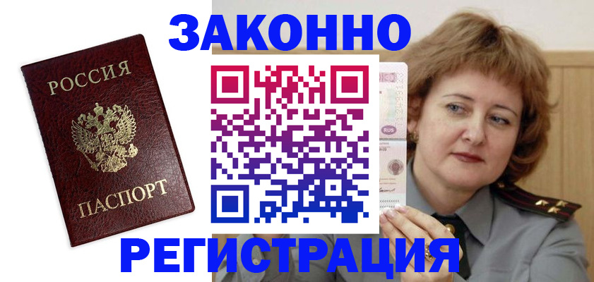 прописка для военкомата в Тольятти