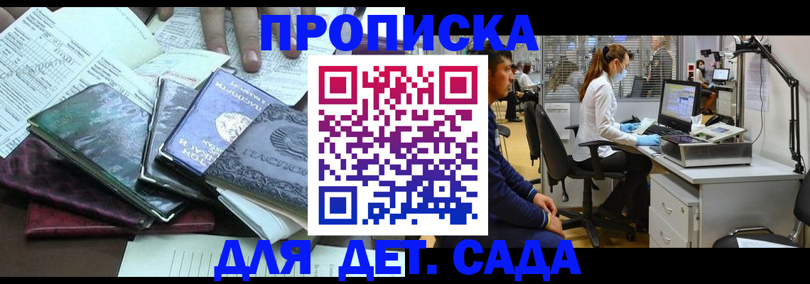 прописка гарантия в Тольятти