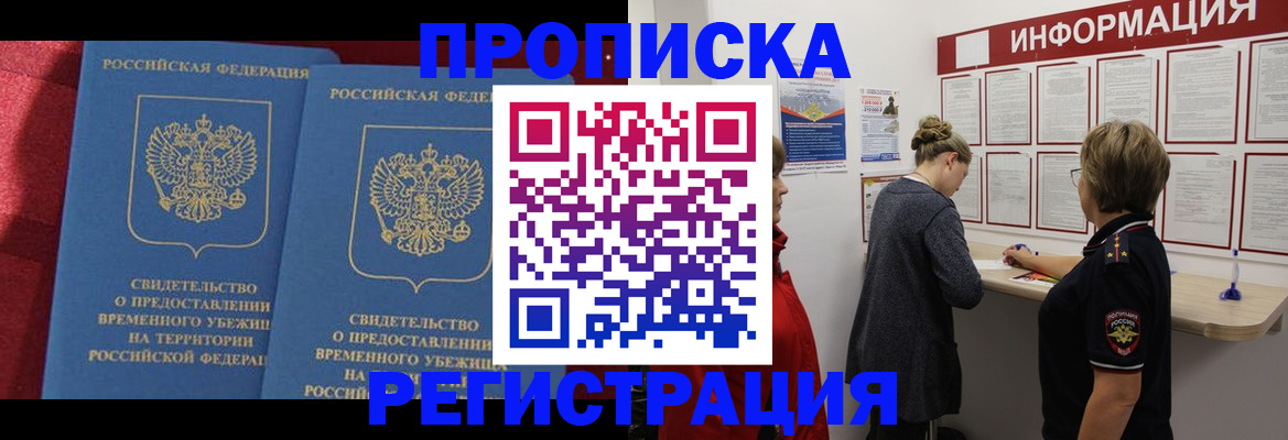 прописка гарантия в Тольятти